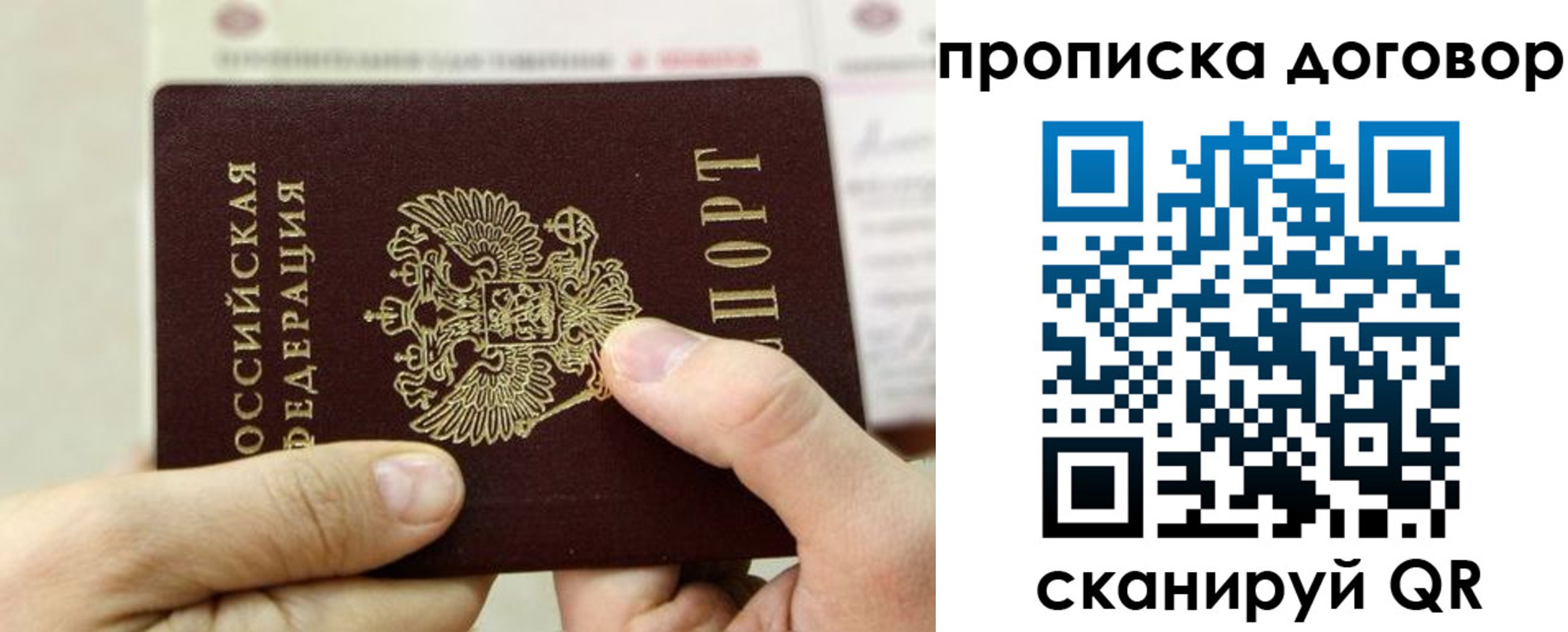 прописка регистрация в Урайе