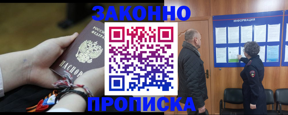 временная регистрация для школы в Урайе