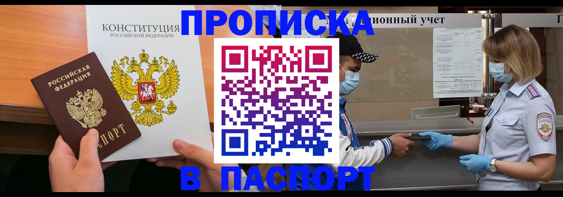 прописка законно в Урайе