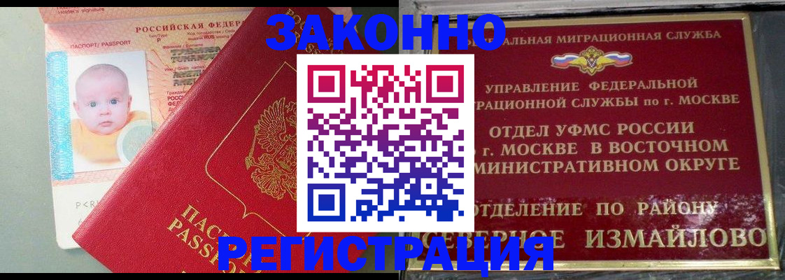 прописка регистрация в Урайе